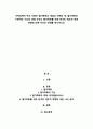 가족정책의 주요 지향인 탈가족화의 개념과 정책의 예, 탈가족화의 구체적인 기능에 대해 논하고 탈가족화를 위한 한국의 제도적 변화 방향에 대해 자신의 견해를 제시하시오 1페이지