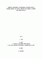 사회복지의 공급주체에서 국가공급(공공)과 민간공급의 특징 및 장단점을 설명하고 최근 한국의 사회서비스사업 민영화 및 시장화에 대한 생각을 논하시오 1페이지