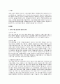 산업심리학 연구의 중요한 직무수행 준거를 구체적으로 작성하고 본인이 가장 중요하게 생각하는 것은 무엇인지 그것에 관한 이유도 함께 작성하시오 2페이지