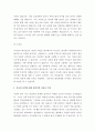 여러분은 나 자신과 타인에 대한 어떤 비합리적인 신념을 지니고 있는지 생각해보십시오(수정본) 4페이지