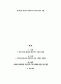 우리나라 종교의 예언자적 기능에 대한 고찰 1페이지