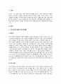 우리나라의 대표적 가족 문제를 한 가지 선정하고 구조적 가족치료의 주요 개념을 적용할 때 이러한 문제는 어떻게 사정할 수 있는지 쓰시오 2페이지