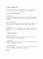 자본예산의 개념과 현금흐름에 대해 설명하시오 4페이지