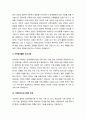 장애유아가족의 어려움을 알고 지원함으로써 양육을 책임지고 있는 가족의 심리적 안정과 효능감을 향상시키는 방법을 모색할 수 있다 3페이지