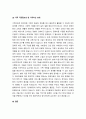 장애유아가족의 어려움을 알고 지원함으로써 양육을 책임지고 있는 가족의 심리적 안정과 효능감을 향상시키는 방법을 모색할 수 있다 4페이지