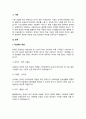 장애인복지에서 정상화의 의미를 실천적인 관점에서 논하시오 2페이지