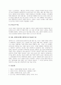 조사연구의 전체 과정을 요약하여 기술하시오 4페이지