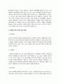 측정과 척도의 개념을 설명하고 측정의 4가지 수준이 갖는 특징을 기술하고 조사연구에서 측정의 수준을 반영하는 것이 왜 중요한지 자신의 생각을 쓰시오 3페이지