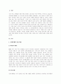 한국 다국적기업의 해외시장 진출 과정을 아래 4가지 주제로 분석하시오  2페이지