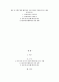 한국 다국적기업의 해외시장 진출 과정을 아래 4가지 주제로 분석하시오 1페이지