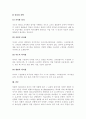 허쉬와 블랜챠드의 상황적 리더십의 4가지 종류의 특성을 예를 들어 설명해 봅시다 3페이지