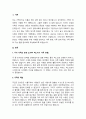 현대사회에서는 다양한 가족의 유형에 따른 다양한 가족관계가 존재합니다 2페이지