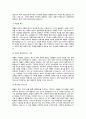 현존하는 기업들의 혁신 전략 사례조사 - 실제 경영하고 있는 기업 중 경영혁신에 성공한 사례를 통해 경영혁신을 정의하시오 3페이지