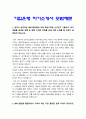 기업은행자기소개서] 2023년 하반기 기업은행 자기소개서 합격예문+기업은행 면접질문, 본인이 생각하는 IBK기업은행의 미래 핵심고객 2페이지