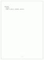 인간행동과사회환경 4페이지