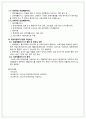 아동복지론 3페이지