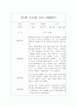 9월,10월 만3세 놀이와 일상 관찰일지 발달평가 3페이지