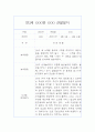 9월,10월 만3세 놀이와 일상 관찰일지 발달평가 4페이지