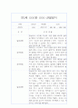 9월,10월 만3세 놀이와 일상 관찰일지 발달평가 5페이지