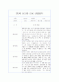 9월,10월 만3세 놀이와 일상 관찰일지 발달평가 7페이지