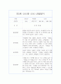 9월,10월 만3세 놀이와 일상 관찰일지 발달평가 9페이지