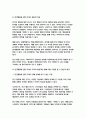 인간행동과사회환경 2023학년도 2학기 중간과제물) 1. 인간행동에 관한 지식이 우리의 일상적인 삶에 어떤 도움을 줄 수 있는지 정리하고, 이에 대한 자신의 견해(또는 경험)를 구체적으로 작성하세요. 2. 반두라(Bandura)가 제시한 자기효능(self-efficacy)의 개념과 자기효능에 영향을 미치는 네 가지 요인을 정리하고, 이에 대한 자신의 견해 4페이지
