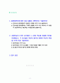 [2023 간호지도자론] 1. 임파워먼트에 대한 다음 내용을 구체적으로 기술하시오. 2.감성지능의 5가지 요소별로 1~10점 척도를 이용해 자신을 진단해보고, 각 요소별로 자신의 점수와 관련된 자신의 특성을 3가지 이상 기술하시오. 2페이지