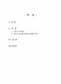 2023년 2학기 인간과과학 중간시험과제물 공통1(가습기 살균제 피해가 발생한 원인) 2페이지