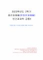 2023년 2학기 인간과과학 중간시험과제물 공통2(빅뱅을 통한 우주탄생 과정) 1페이지