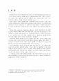 2023년 2학기 인간과과학 중간시험과제물 공통4(스페인 독감과 현재의 covid-19) 3페이지