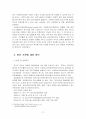 2023년 2학기 사회복지실천론 중간시험과제물 공통(사회복지실천 현장 방문 보고서 작성) 4페이지