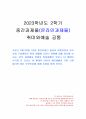 2023년 2학기 취미와예술 중간시험과제물 공통(코로나 19 - 취미 생활에 나타난 변화) 1페이지