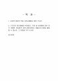 2023년 2학기 생활법률 중간시험과제물 공통(임금체불, 부당해고, 직장 내 성희롱) 2페이지