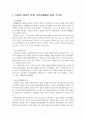 2023년 2학기 생활법률 중간시험과제물 공통(임금체불, 부당해고, 직장 내 성희롱) 3페이지