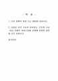 2023년 2학기 생활속의경제 중간시험과제물 공통(명제의 맞음 또는 틀림, 수요-공급) 2페이지
