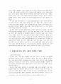 2023년 2학기 소비자법 중간시험과제물 공통(카카오 먹통 방지법의 주요내용) 4페이지