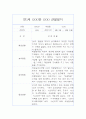 만1세 9월,10월 관찰일지 / 5명 10P분량 관찰일지 / 평가제,평가인증 관찰일지 1페이지