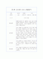 만1세 9월,10월 관찰일지 / 5명 10P분량 관찰일지 / 평가제,평가인증 관찰일지 3페이지