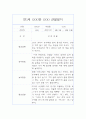 만1세 9월,10월 관찰일지 / 5명 10P분량 관찰일지 / 평가제,평가인증 관찰일지 5페이지