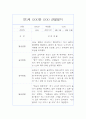 만1세 9월,10월 관찰일지 / 5명 10P분량 관찰일지 / 평가제,평가인증 관찰일지 9페이지