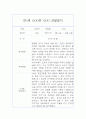만1세 9월,10월 관찰일지 / 5명 10P분량 관찰일지 / 평가제,평가인증 관찰일지 10페이지