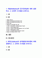 교육심리학 2023] 1. 매슬로의 동기위계설+매슬로 동기위계설 교육적 시사점-2023년 방송대 교육심리학 중간과제물 2. 에릭슨의 성격발달단계이론+에릭슨 성격발달단계이론 교육적 시사점-방통대 교육심리학 2페이지
