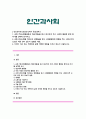 [인간과사회 2023년] 1. 교재 7장(사회불평등과 계급 계층)을 읽고 참고하여 우리 사회의 불평등 문제 중 하나를 선택해 묘사하고, 2. 교재 3장(사회를 바라보는 관점들)을 읽고 사회불평등에 영향을 주는 사회구조적 요인은 어떤 것이 있는지 설명한 다음, 3. 이것이 자신 또는 주변인의 삶에 어떠한 영향을 미치고 있는지 서술하시오. 1페이지