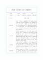 9월,10월 만4세 관찰일지 7페이지