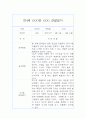 9월,10월 만4세 관찰일지 8페이지