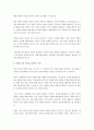영아 중심 놀이 중심이 추구하는 5가지 인간상에 대해 기술하고 영아들의 놀이의 뜻과 특징에 대하여 기술하시오. 4페이지