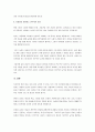 영아 중심 놀이 중심이 추구하는 5가지 인간상에 대해 기술하고 영아들의 놀이의 뜻과 특징에 대하여 기술하시오. 5페이지