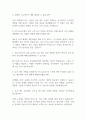 [면접자료] KCC글라스 면접질문 및 모범답변 모음 2페이지