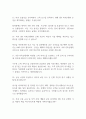 [면접자료] SBI저축은행 면접질문 및 모범답변 모음 4페이지