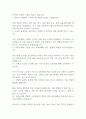 [면접자료] 쿠팡 면접질문 및 모범답변 모음 2페이지